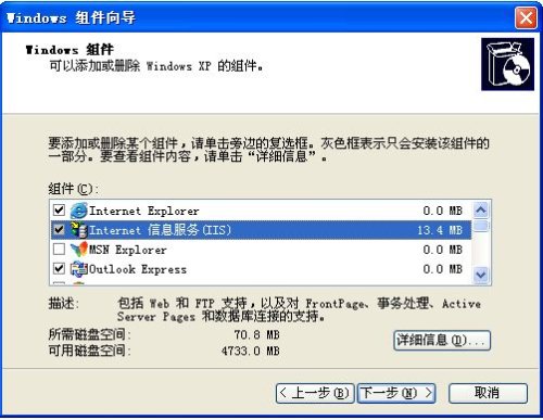 Win XP\Win2000\Win2003 操作系统的IIS装置方法图解 第 6 张