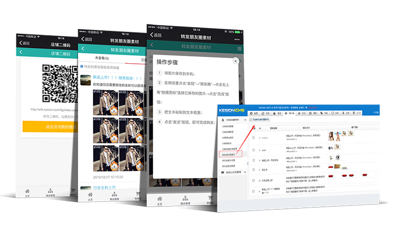 【新品上市】KESION微分销系统助您快速开店拓展销售新渠道，，，轻松开启移动分销时代！！ 第 7 张