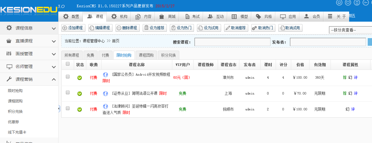 KesionEDU V3.0多网校系统演示上线啦，，赶忙加入体验吧！！！ 第 5 张