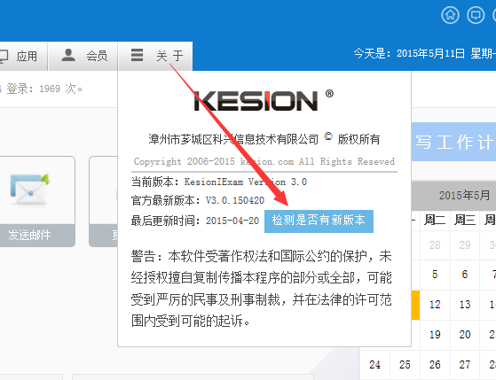 KESION(.NET3.0)产品更新宣布补丁号：V3.0.150511 第 1 张