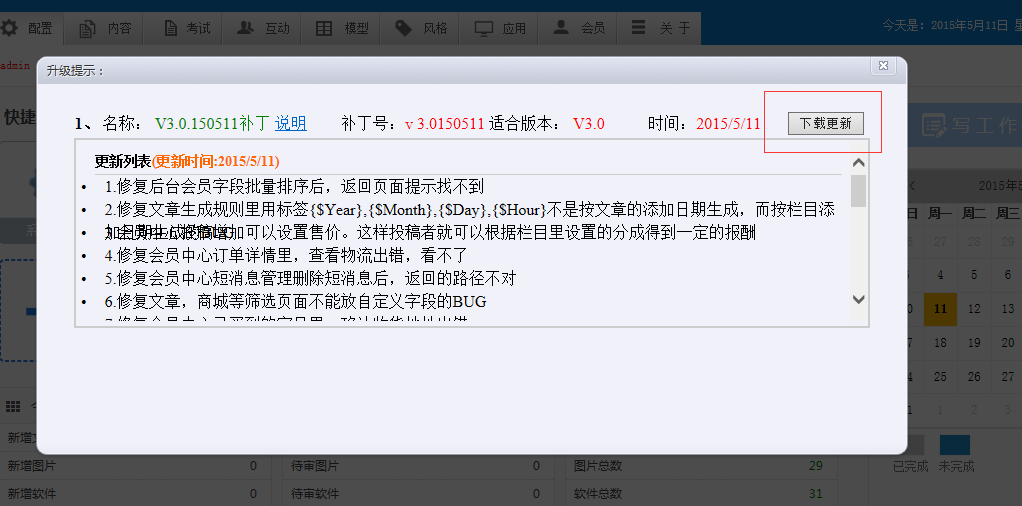 KESION(.NET3.0)产品更新宣布补丁号：V3.0.150511 第 2 张