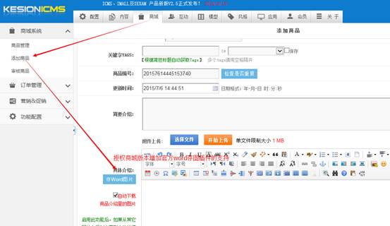  KESION(.NET3.0)产品更新宣布 补丁号：：V3.0.150706 第 10 张