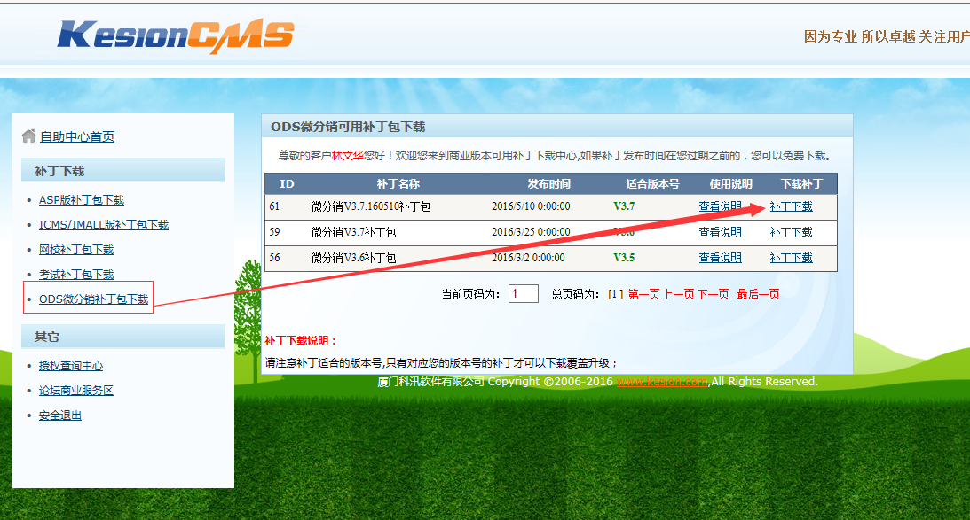 KesionODS 微分销系统更新宣布补丁包：版本号V3.7.160510