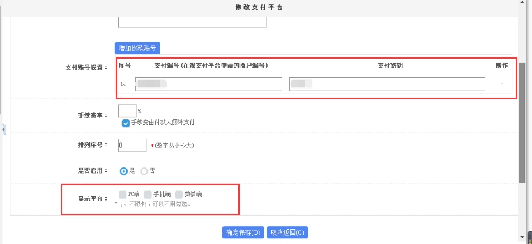 一、、网站支付接口设置 第 2 张