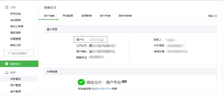 3、微信支付的设置 第 4 张