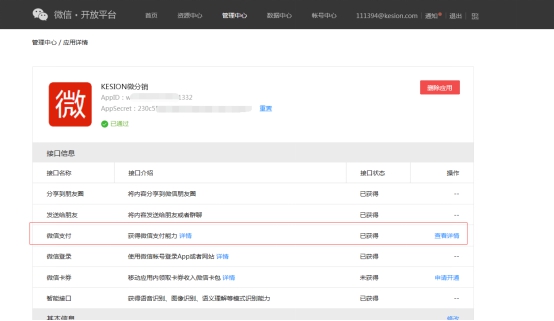 4、、、微信支付在APP端开启的设置 第 2 张