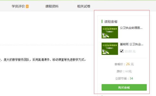 1、、建设网授课程 第 11 张