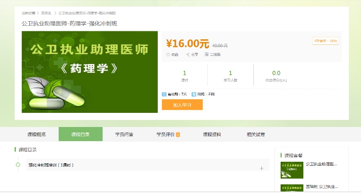 1、、建设网授课程 第 12 张