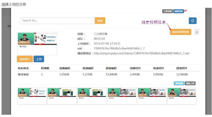 2、、添加课程章节、、课时 第 6 张