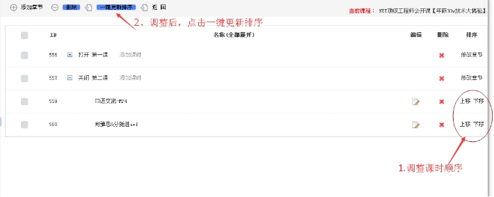 2、、添加课程章节、、课时 第 11 张
