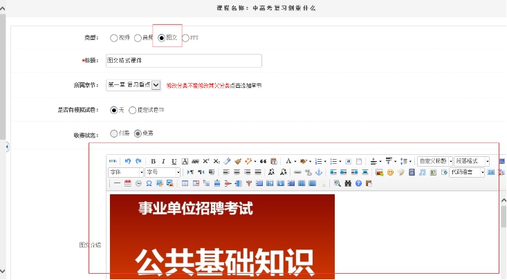 2、、添加课程章节、、课时 第 13 张