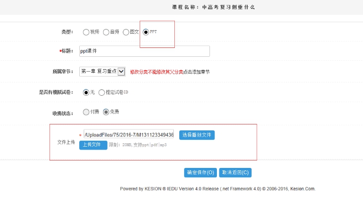 2、、添加课程章节、、课时 第 15 张