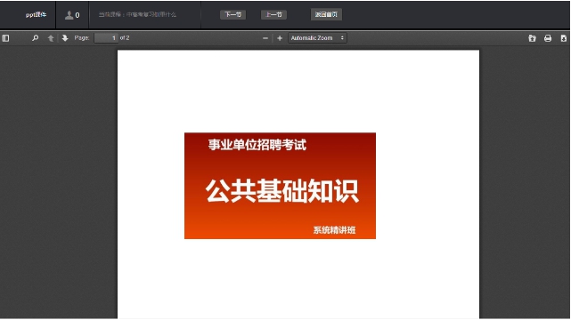 2、、添加课程章节、、课时 第 16 张