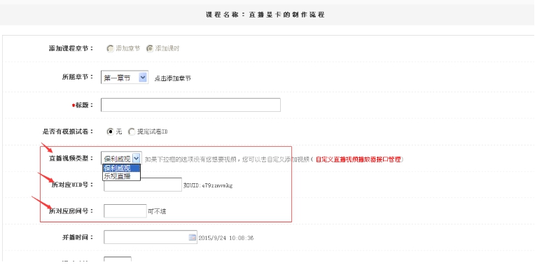 2、、直播课时添加 第 3 张