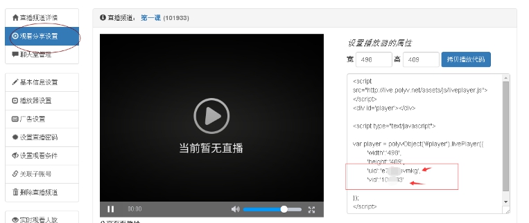 2、、直播课时添加 第 4 张