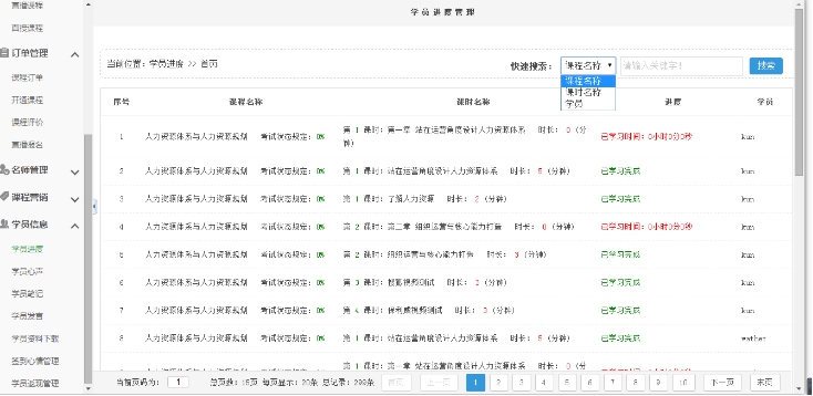 五、课程学习进度 第 1 张