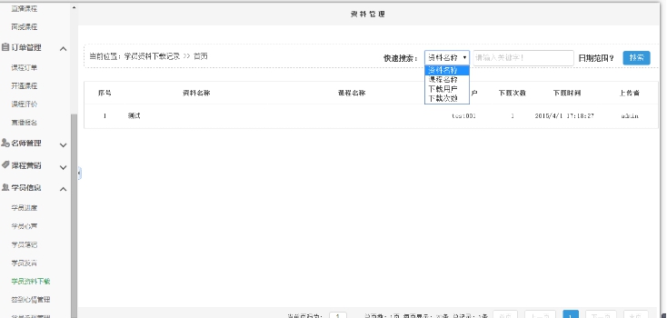 五、课程学习进度 第 5 张