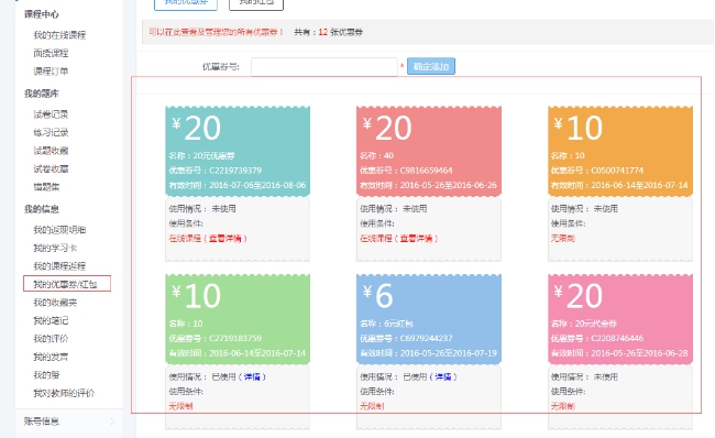 2、、优惠券|红包的使用 第 17 张