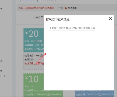 2、、优惠券|红包的使用 第 18 张