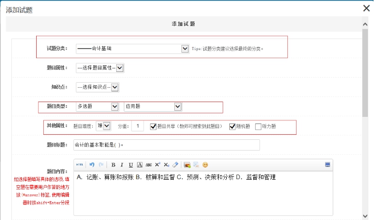 三、、题库添加 第 3 张