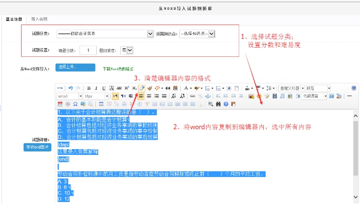 三、、题库添加 第 6 张