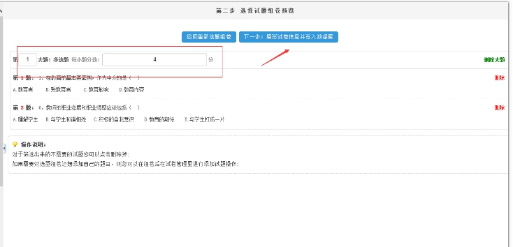 1、、、题库手工组卷 第 4 张