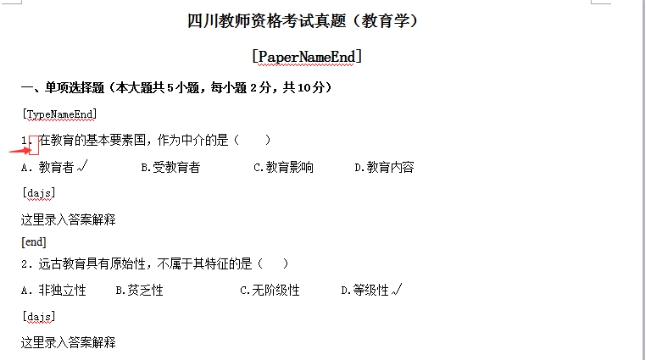 4、、、word试卷导入 第 1 张