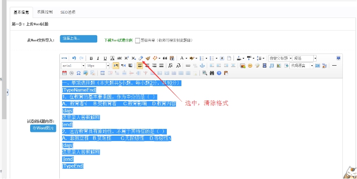 4、、、word试卷导入 第 2 张