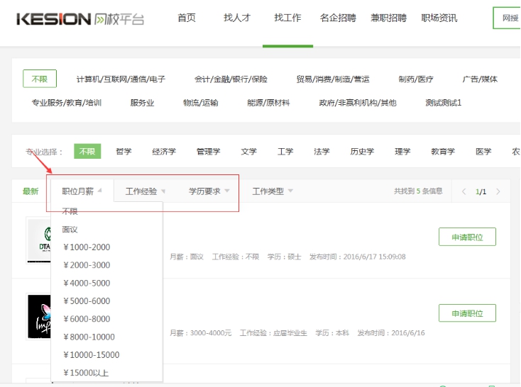 一、、招聘？？榈幕旧柚 第 5 张