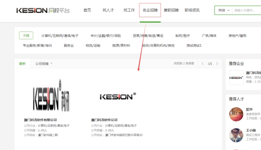四、开通招聘单位 第 4 张