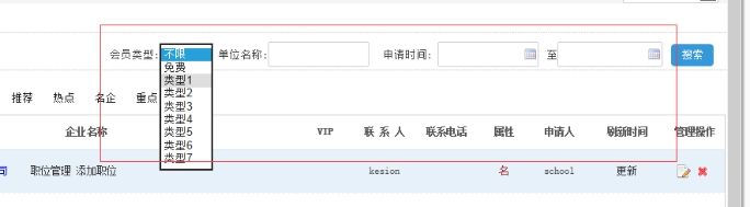 四、开通招聘单位 第 6 张