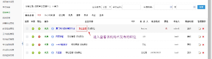 五、、添加招聘职位 第 2 张