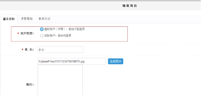 1、后台添加简历 第 2 张