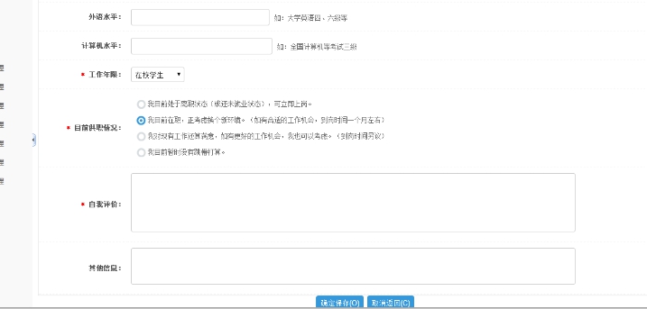 1、后台添加简历 第 5 张