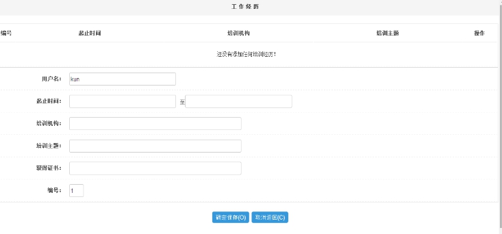 1、后台添加简历 第 11 张