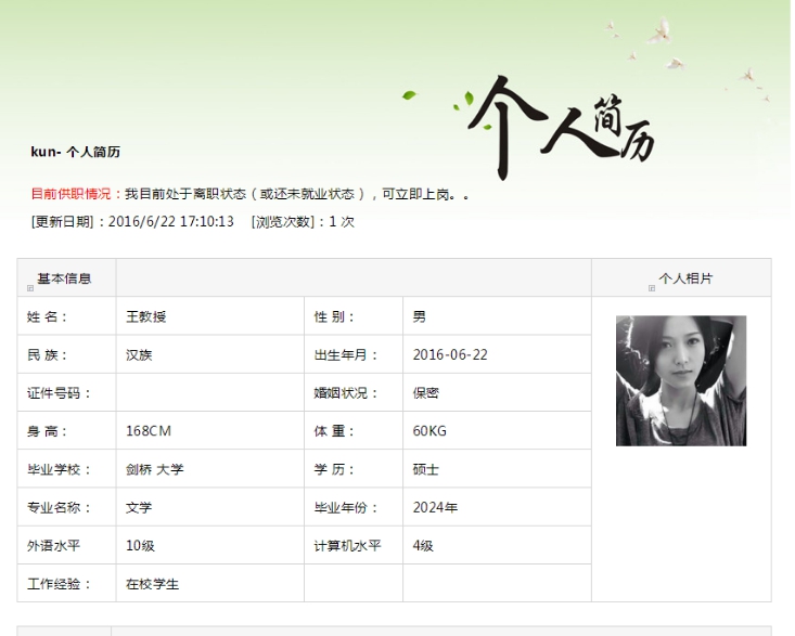 1、后台添加简历 第 14 张