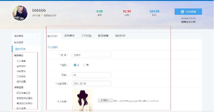 2、、会员中心提交简历信息 第 1 张