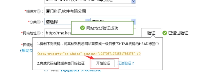 1、QQ登录设置 第 5 张