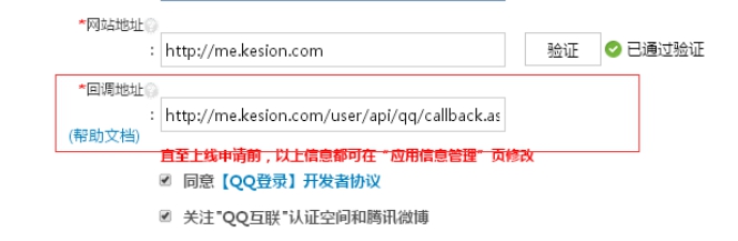 1、QQ登录设置 第 6 张
