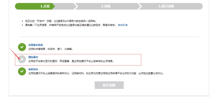 1、QQ登录设置 第 7 张