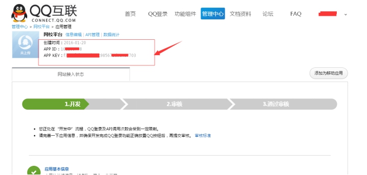 1、QQ登录设置 第 8 张