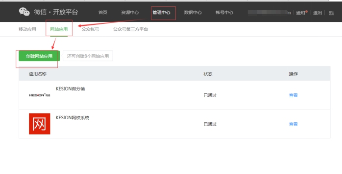 2、、微信登录设置 第 1 张