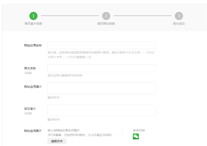 2、、微信登录设置 第 2 张