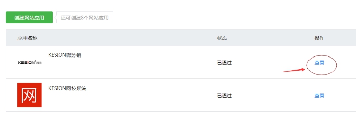 2、、微信登录设置 第 3 张