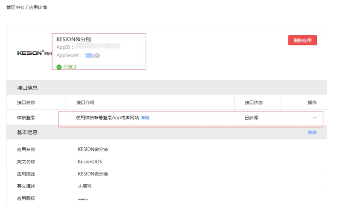 2、、微信登录设置 第 4 张