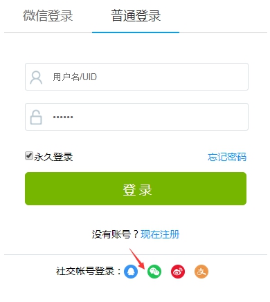 2、、微信登录设置 第 7 张