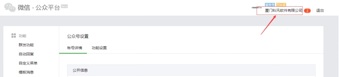 3、、、微信公众号接口的设置 第 3 张
