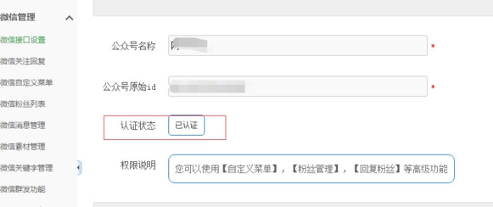 3、、、微信公众号接口的设置 第 5 张