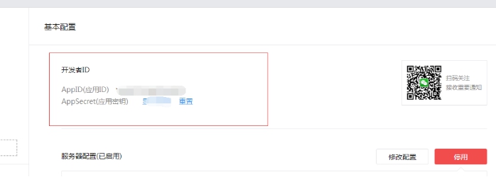 3、、、微信公众号接口的设置 第 8 张