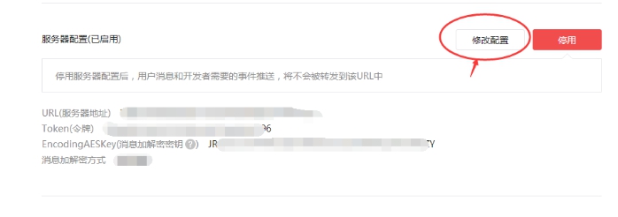 3、、、微信公众号接口的设置 第 10 张